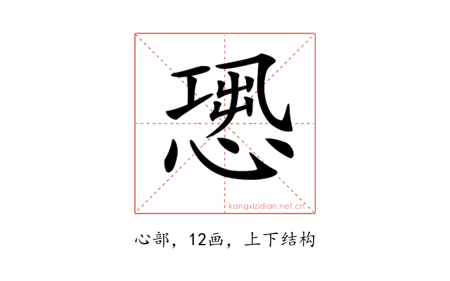 𢝭