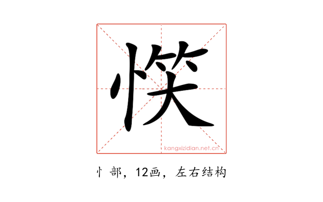 𢝹