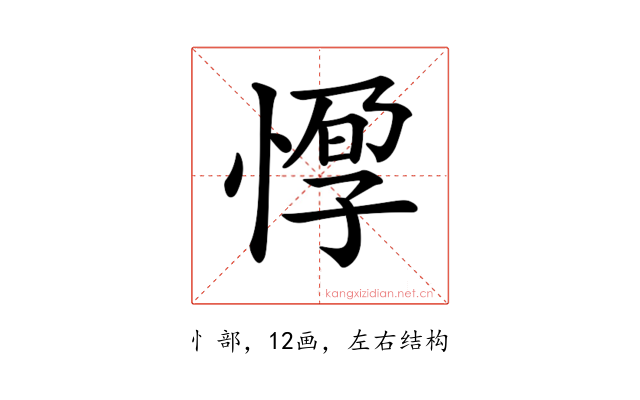 𢝼