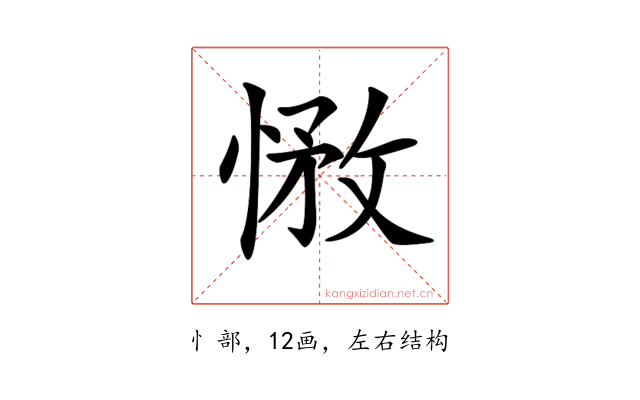 𢝽