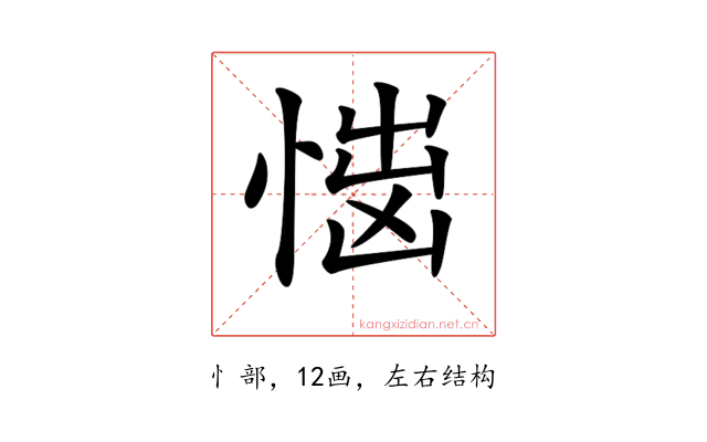 𢝿