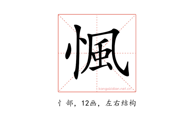 𢞁