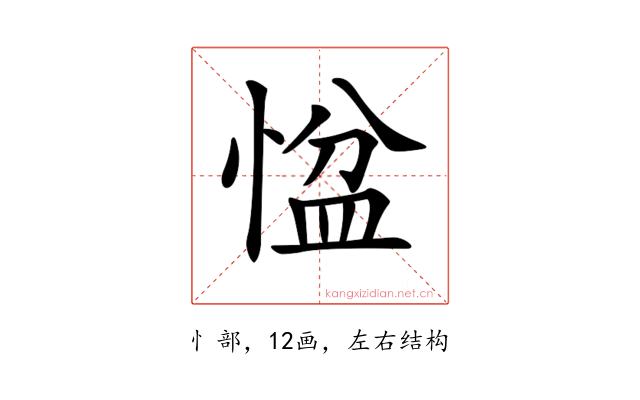 𢞂