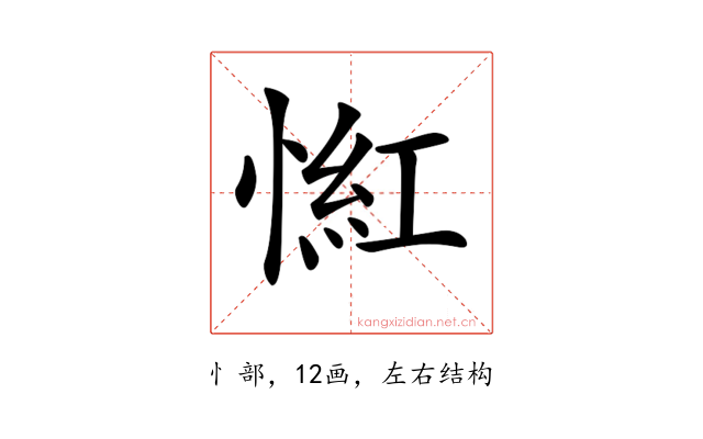𢞃
