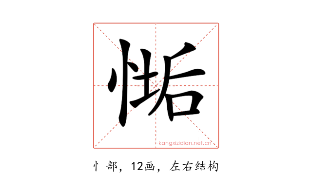 𢞄