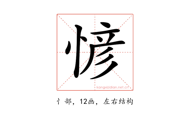 𢞆