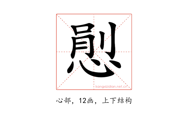𢞈