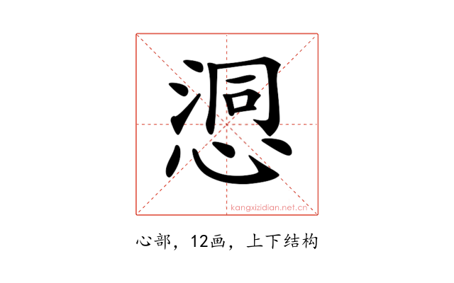 𢞉