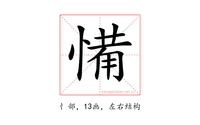 𢞎