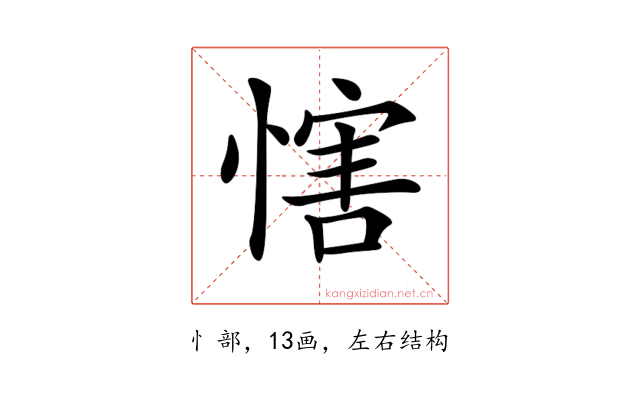 𢞐
