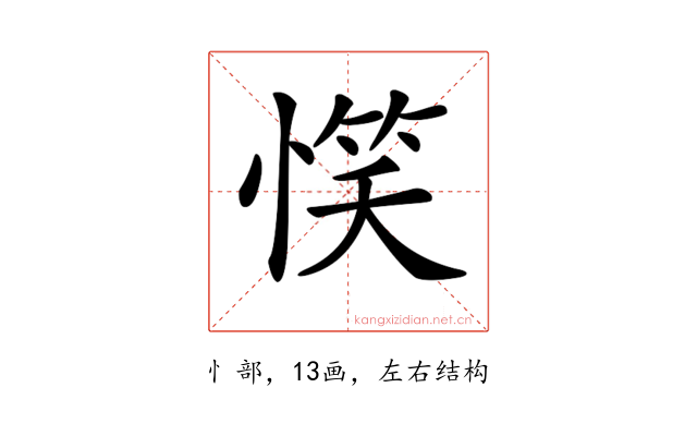𢞖