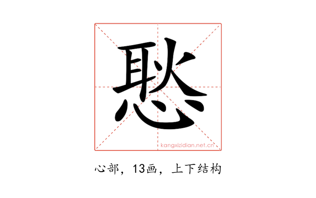 𢞚
