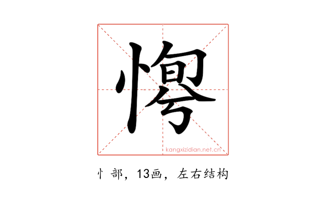 𢞛