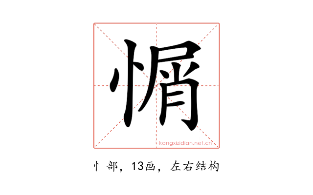 𢞜