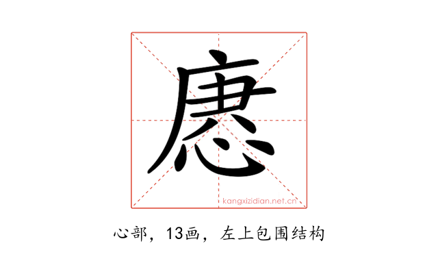 𢞢