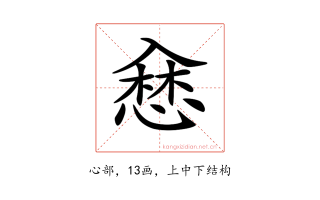 𢞥