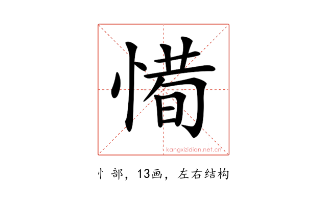𢞧