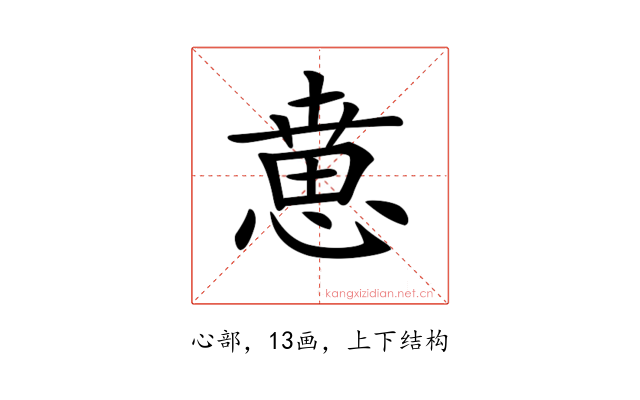 𢞨