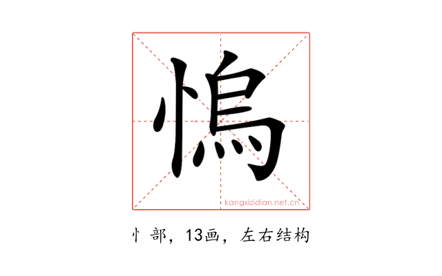 𢞬