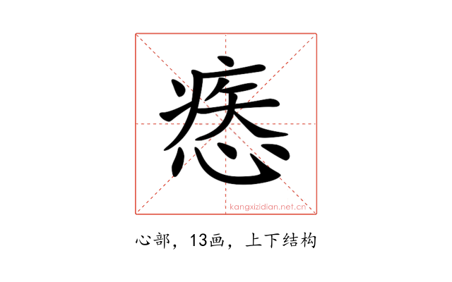 𢞱