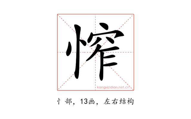 𢞲