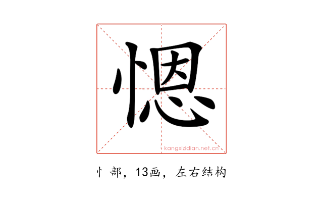 𢞴