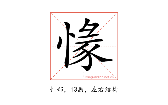 𢞶