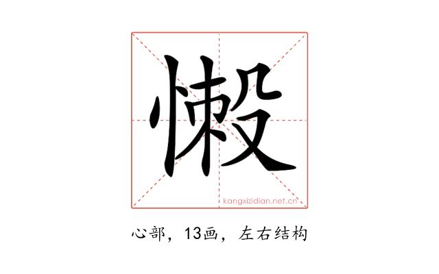 𢞸