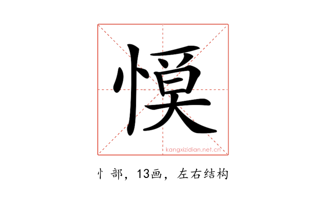 𢞹