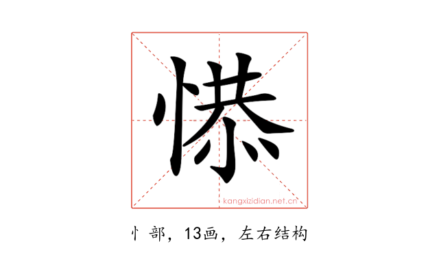 𢞺