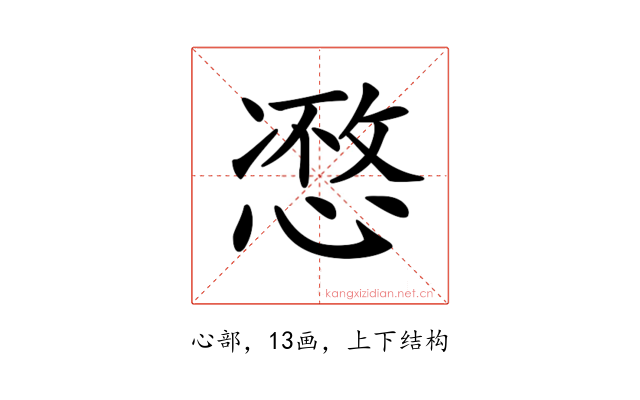 𢞾