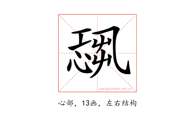 𢟃