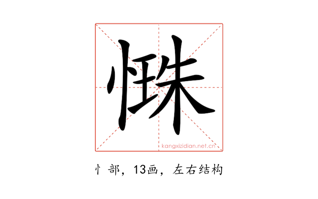 𢟐