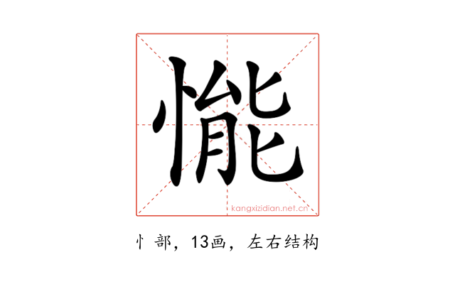 𢟒
