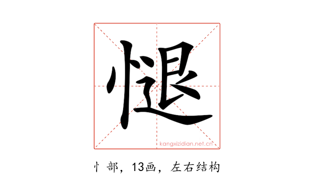 𢟔