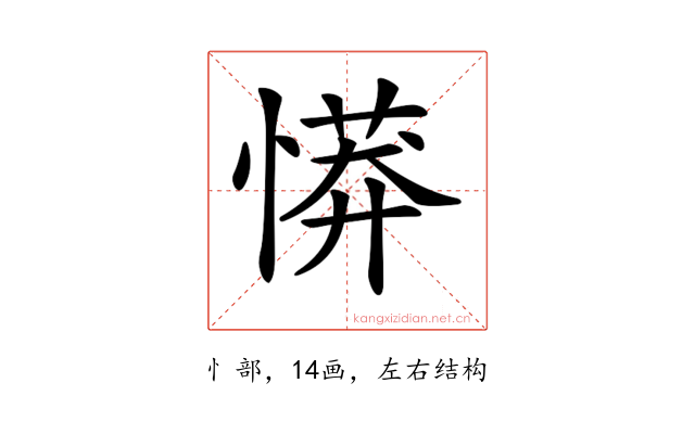 𢟨