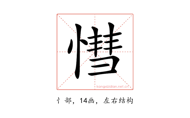 𢟩