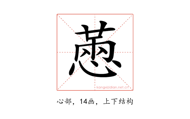 𢟮