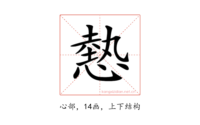 𢟯