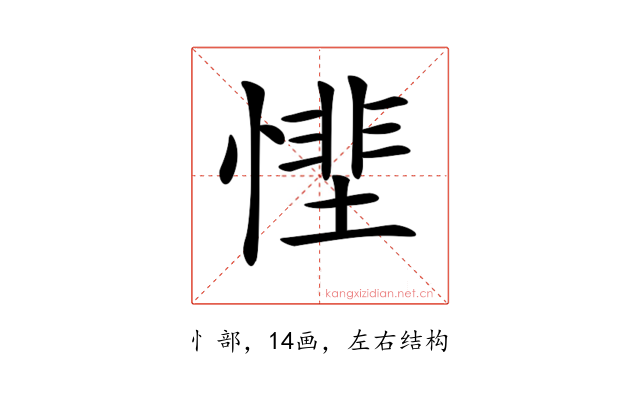 𢟵