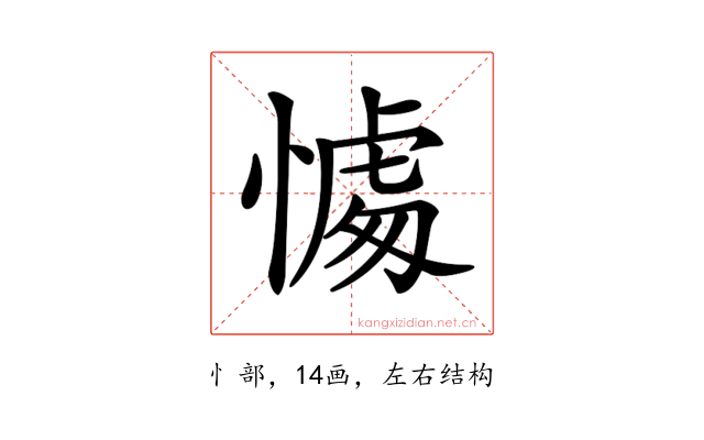 𢟶