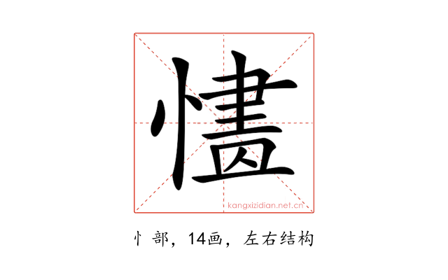 𢟸
