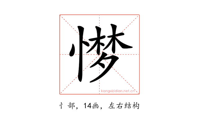 𢟼