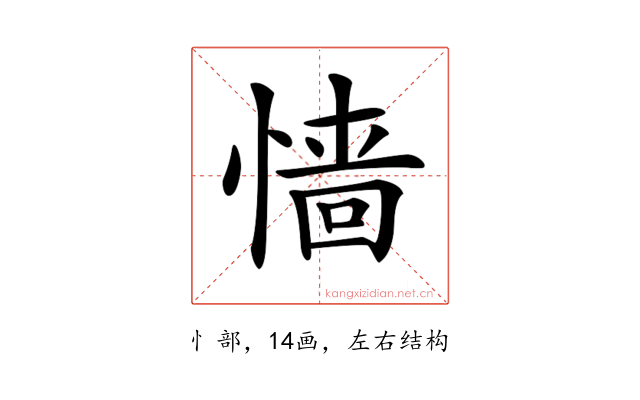 𢠁