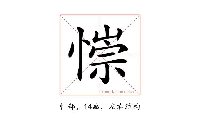 𢠄