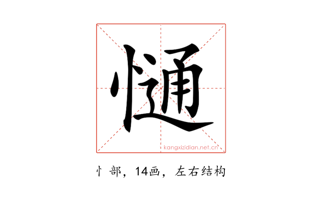 𢠆