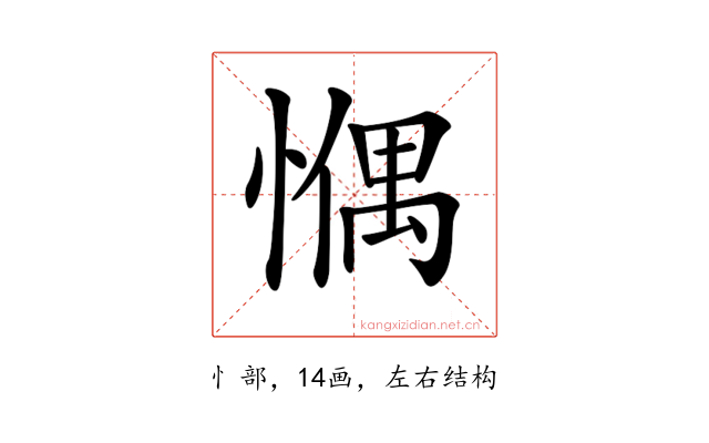 𢠉