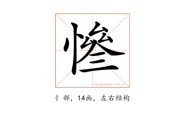 𢠊