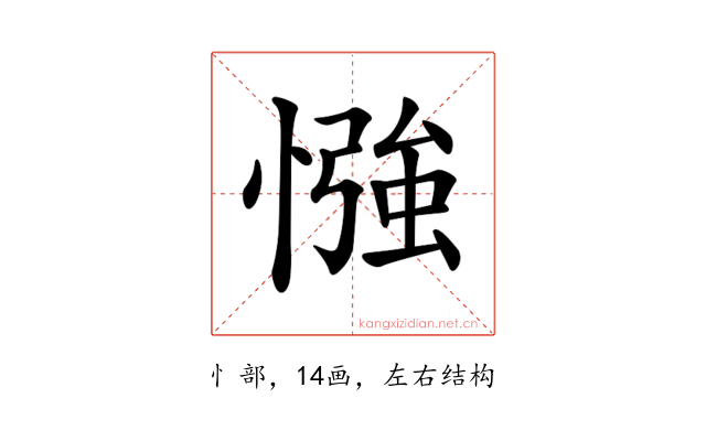𢠌
