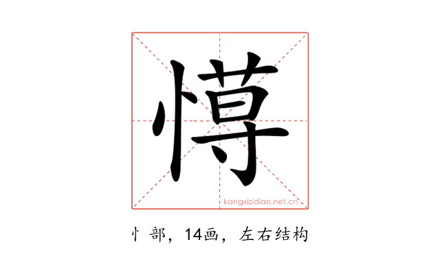 𢠍